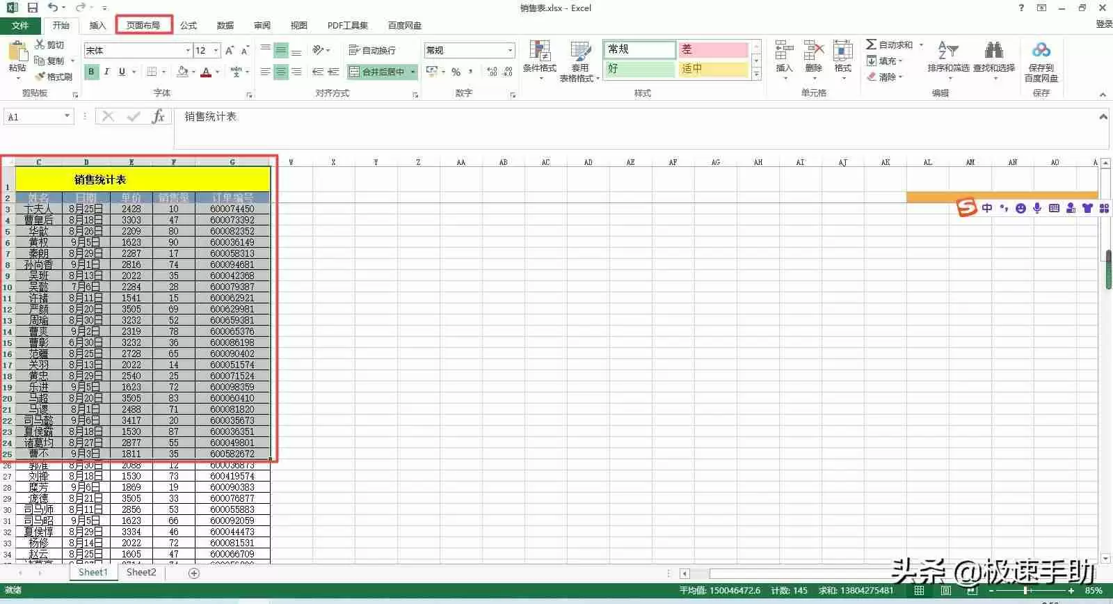 excel打印区域怎么设置(指导你如何在Excel中设置打印区域)