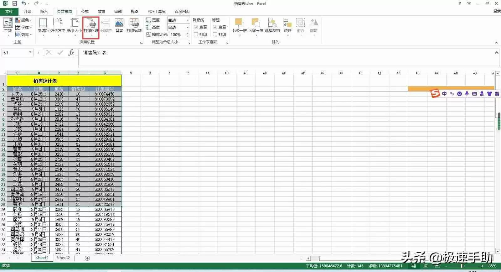 excel打印区域怎么设置(指导你如何在Excel中设置打印区域)
