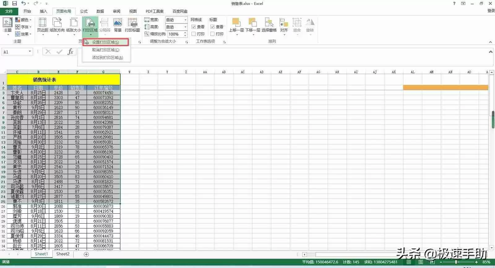excel打印区域怎么设置(指导你如何在Excel中设置打印区域)