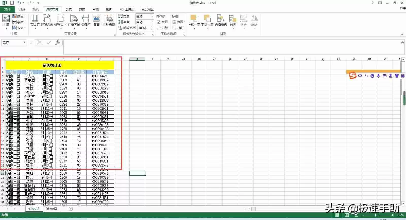 excel打印区域怎么设置(指导你如何在Excel中设置打印区域)