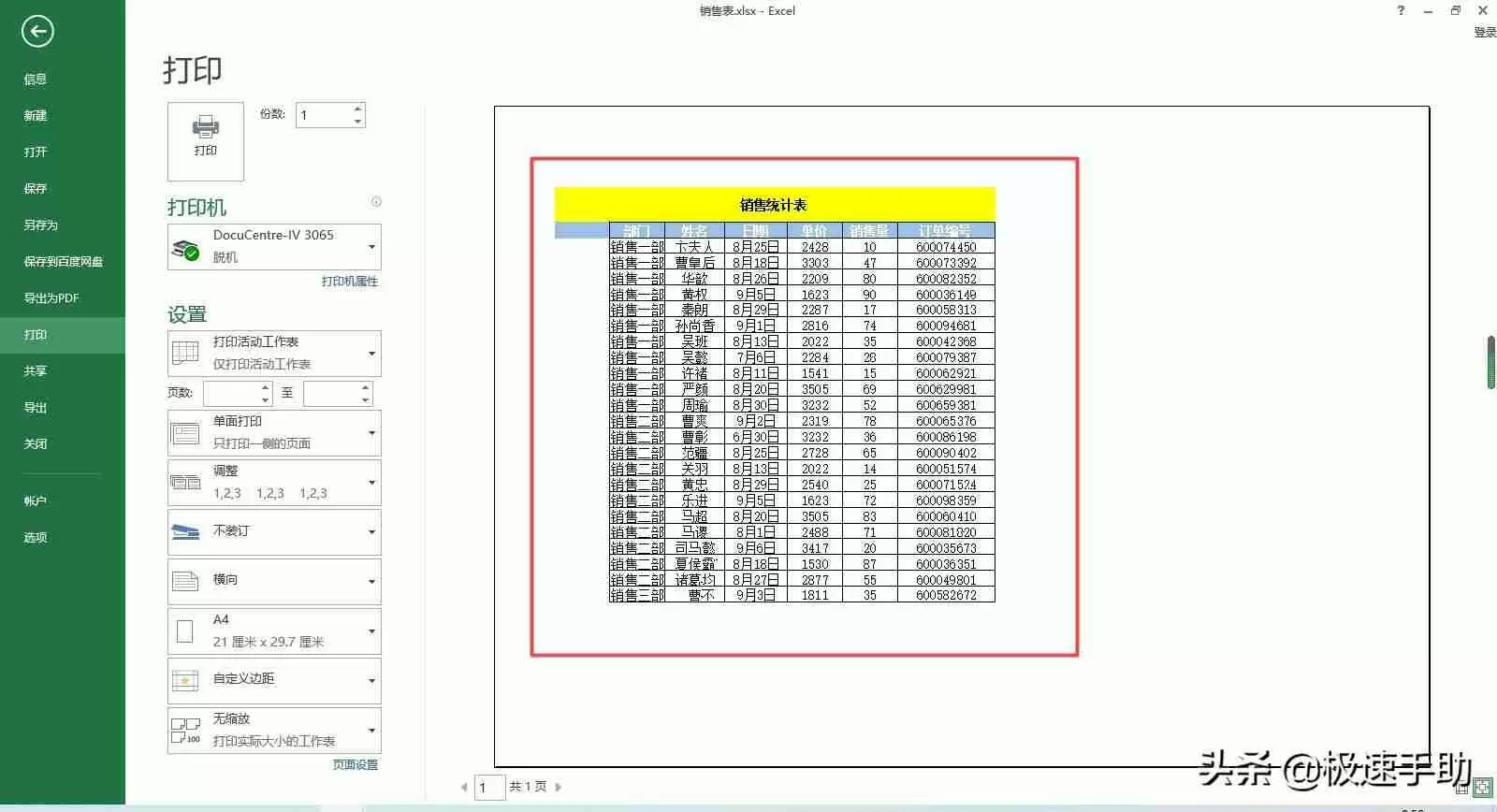 excel打印区域怎么设置(指导你如何在Excel中设置打印区域)