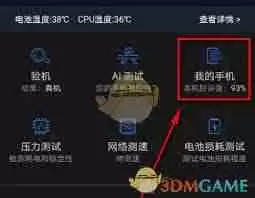 安兔兔评测中如何查看屏幕刷新率-安兔兔怎么看屏幕的刷新频率