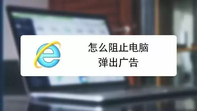 win10如何关闭浏览器弹出窗口拦截功能(电脑浏览器取消拦截在哪里设置)