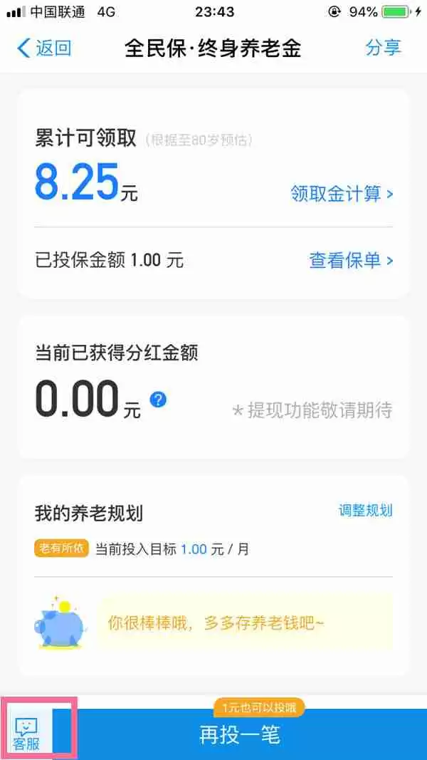 支付宝养老保险金在哪退 支付宝养老金退保方法分享