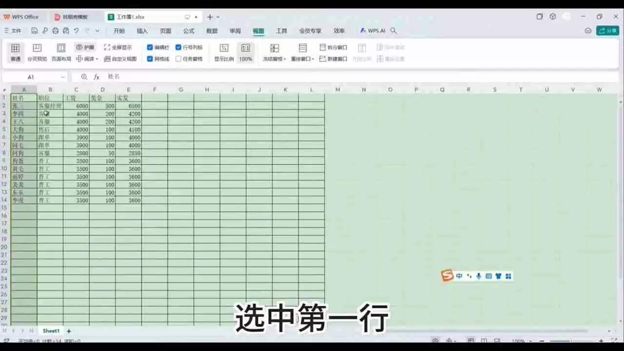 excel冻结选定区域窗口怎么设置(如何设置冻结表格的某一行)