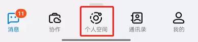 钉钉个人空间怎么关闭 钉钉关闭个人空间教程分享