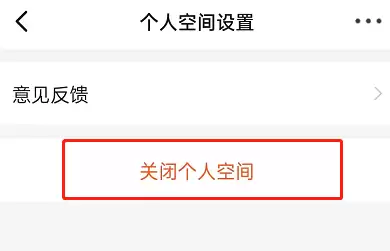 钉钉个人空间怎么关闭 钉钉关闭个人空间教程分享