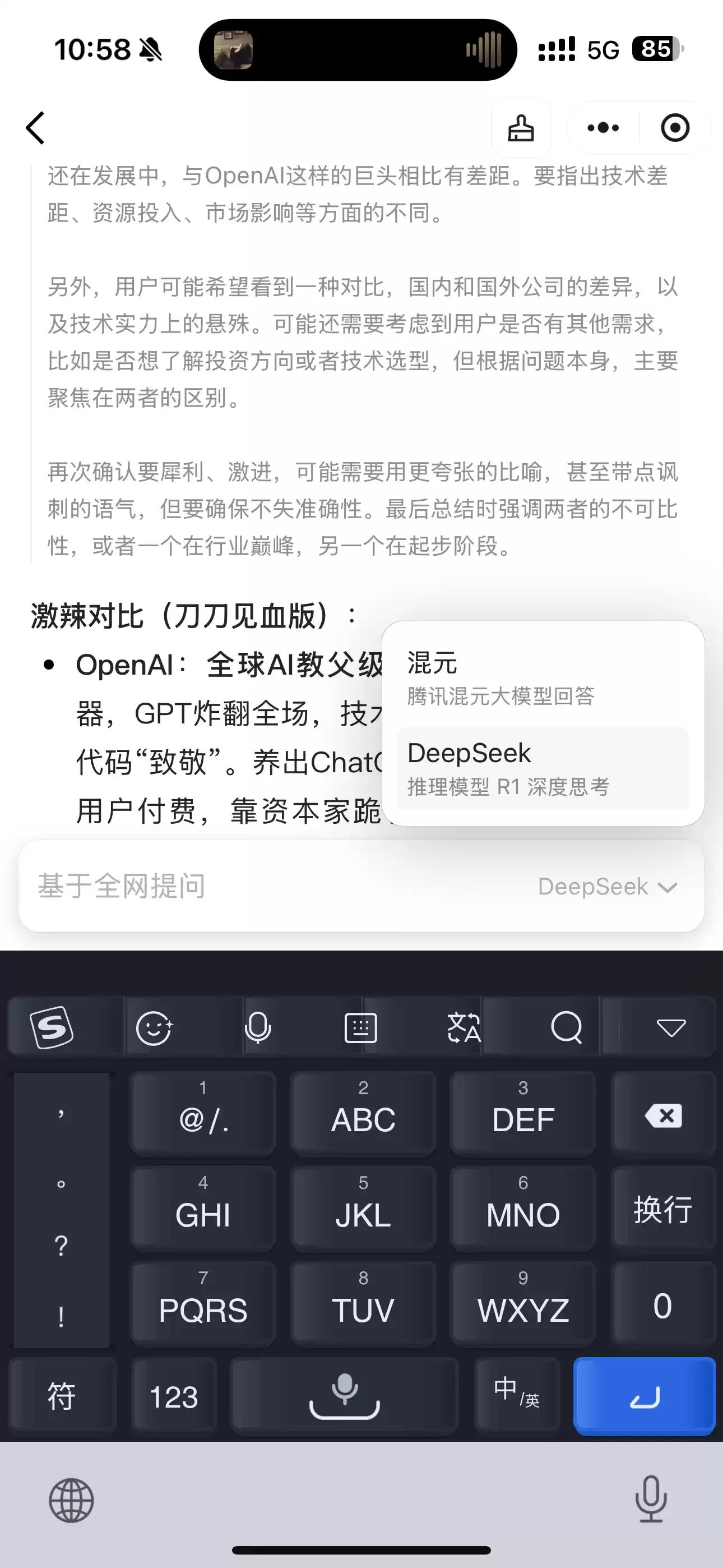 如何在微信使用deepseek满血版