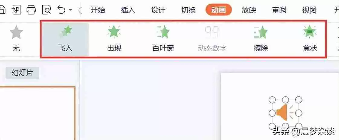 PPT如何插入音频?让演示更生动吸引眼球!