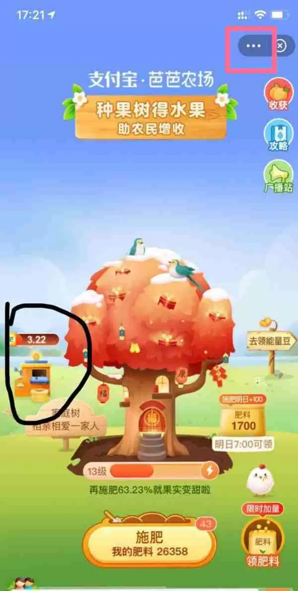 支付宝芭芭农场怎么隐藏肥料工厂 支付宝芭芭农场不显示肥料工厂方法介绍