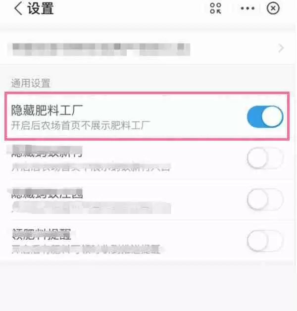 支付宝芭芭农场怎么隐藏肥料工厂 支付宝芭芭农场不显示肥料工厂方法介绍