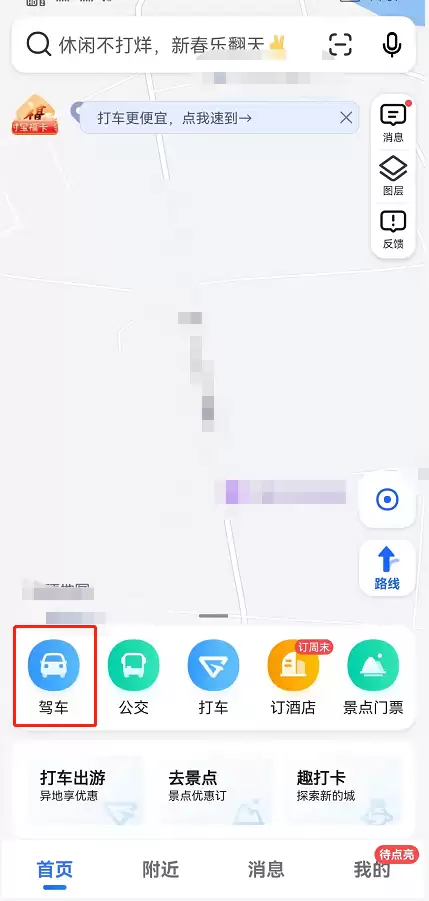 高德地图新手模式怎么关闭 高德地图取消新手驾车导航方法介绍