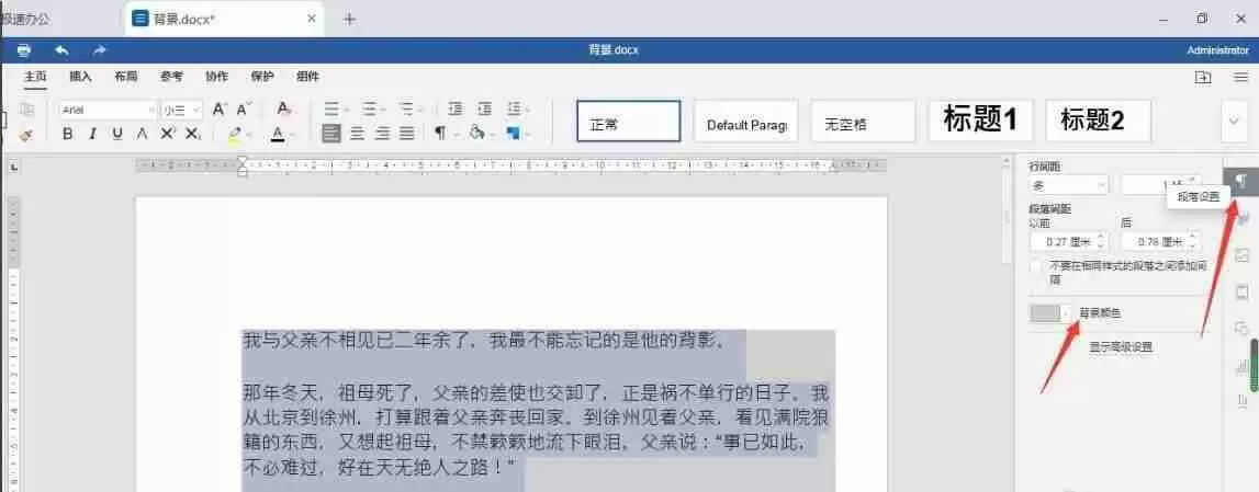 Word背景颜色怎么去掉:去除Word文档背景颜色的方法及步骤