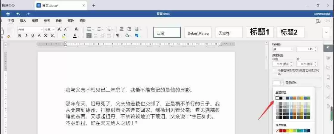 Word背景颜色怎么去掉:去除Word文档背景颜色的方法及步骤