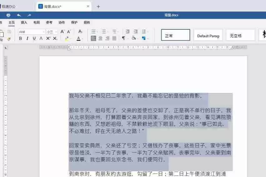 Word背景颜色怎么去掉:去除Word文档背景颜色的方法及步骤