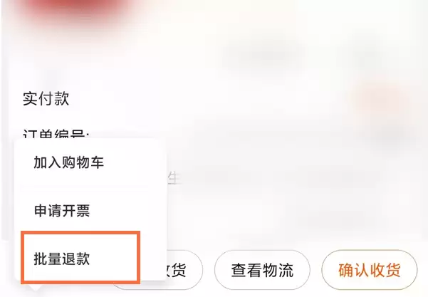 淘宝如何进行批量退款 淘宝批量退款流程介绍