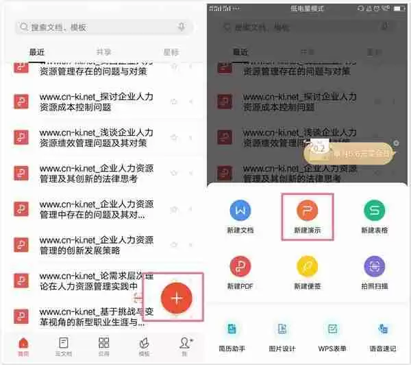 如何制作幻灯片的步骤和教程(手机做ppt的免费软件)