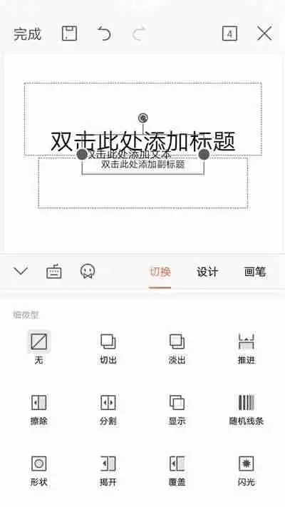 如何制作幻灯片的步骤和教程(手机做ppt的免费软件)