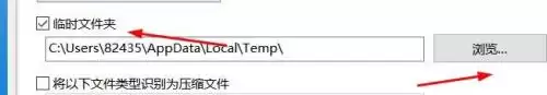 Bandizip怎么设置临时文件夹