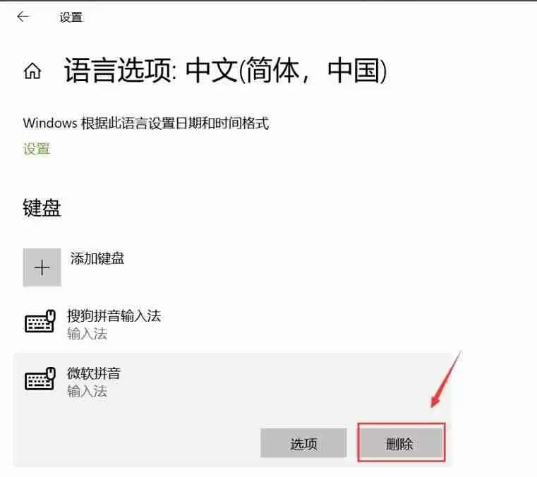 win10系统如何删除输入法(电脑怎么删除不想要的输入法)
