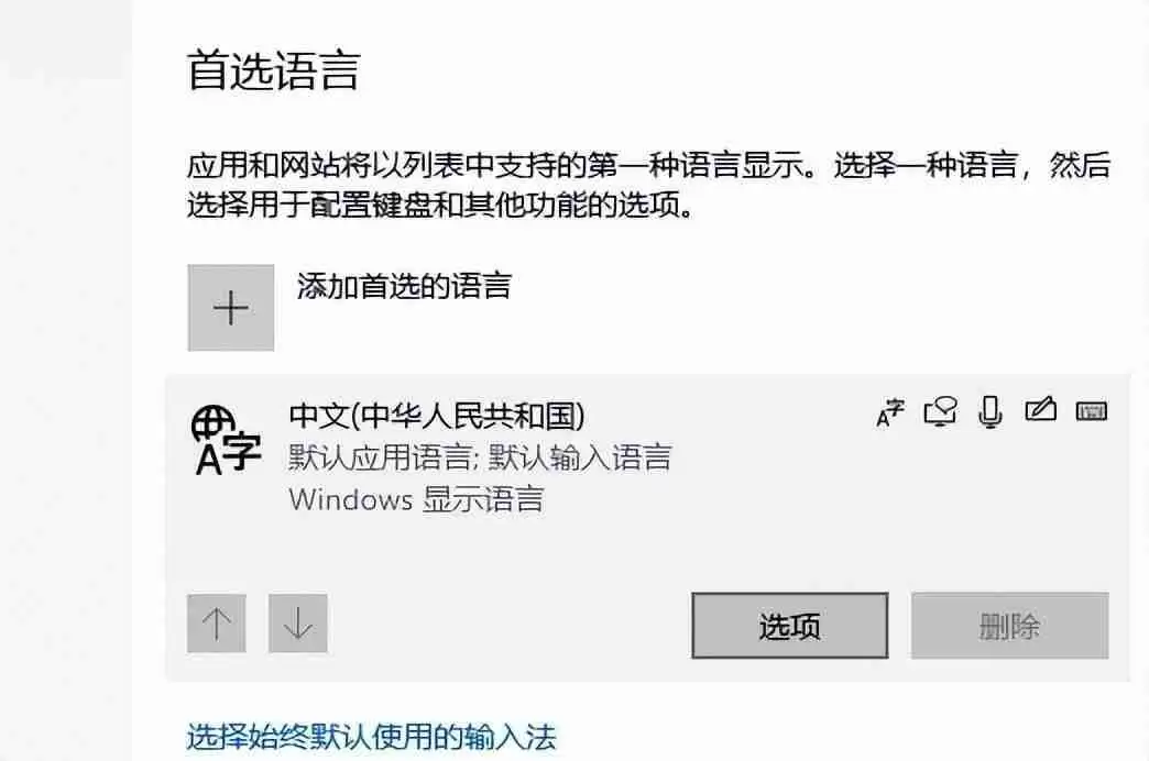 win10系统如何删除输入法(电脑怎么删除不想要的输入法)