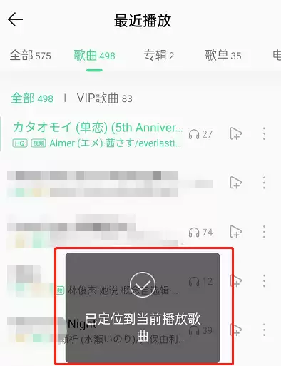 QQ音乐怎么定位到当前歌曲 QQ音乐定位到当前播放歌曲方法介绍