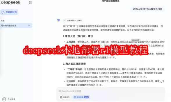 deepseek本地部署r1模型教程