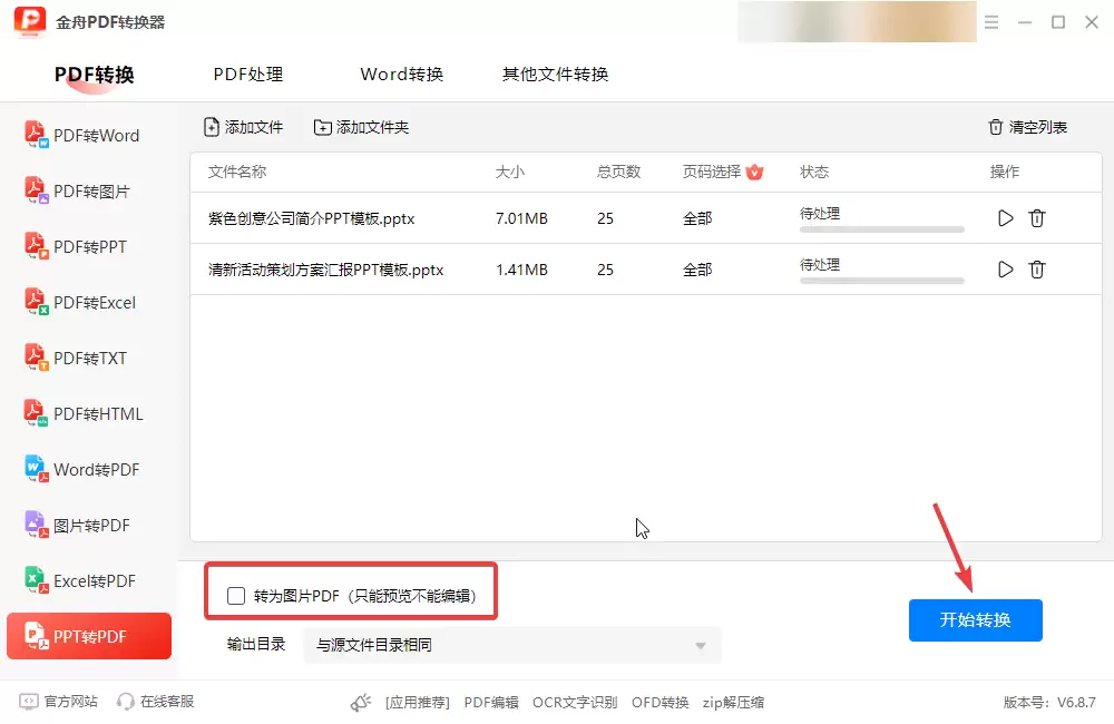 PPT怎么转成PDF？5个超简单转换方法，快来学（包靠谱）