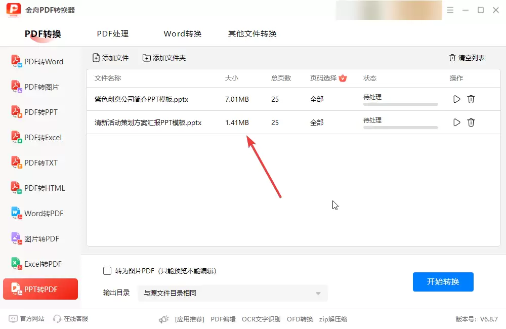 PPT怎么转成PDF？5个超简单转换方法，快来学（包靠谱）