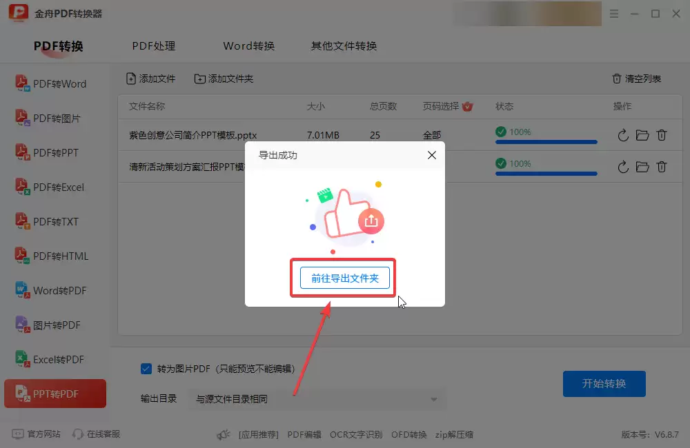 PPT怎么转成PDF？5个超简单转换方法，快来学（包靠谱）