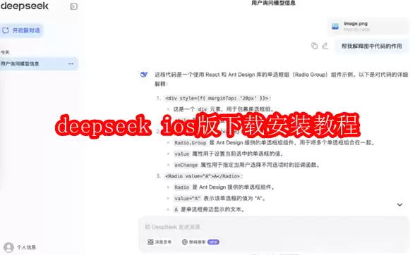 deepseek ios版下载安装教程