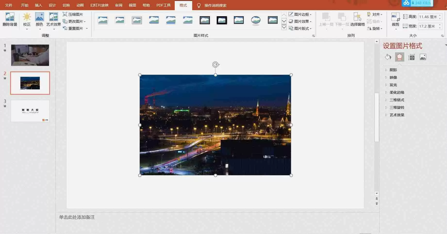 PPT照片尺寸大小指南：以最佳比例展示精美图片