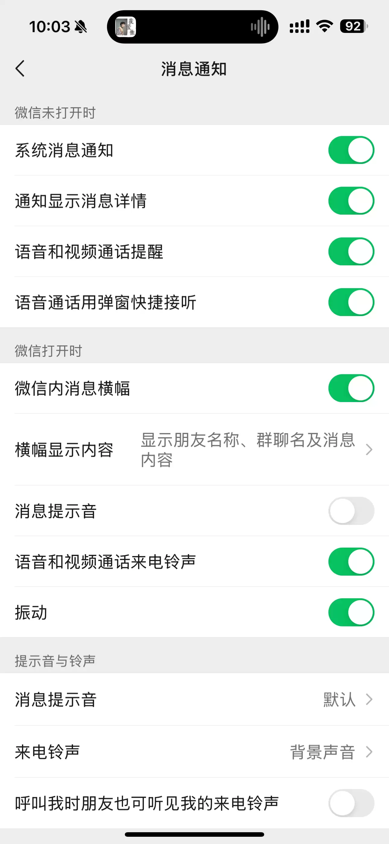 爱思助手教您如何微信CallKit恢复满血