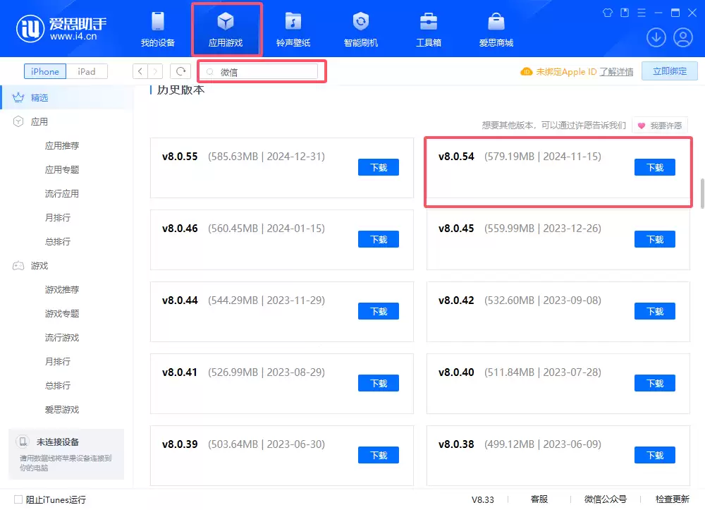 爱思助手教您如何微信CallKit恢复满血
