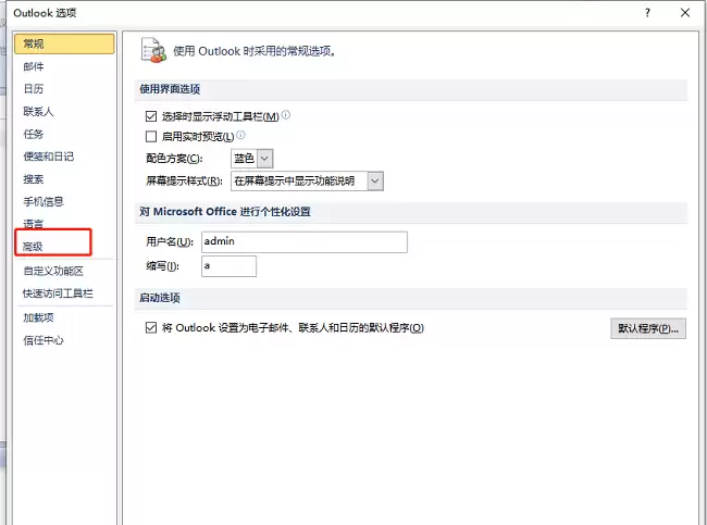 ​outlook怎么设置邮件自动存档