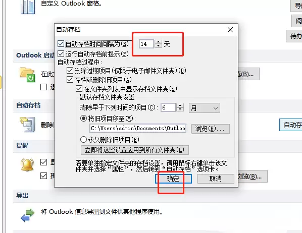 ​outlook怎么设置邮件自动存档