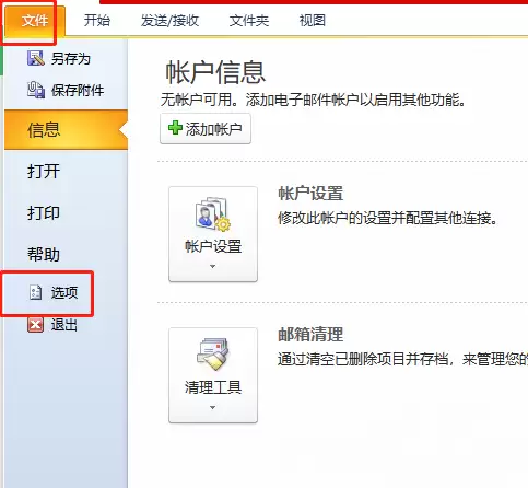 ​outlook怎么设置邮件自动存档