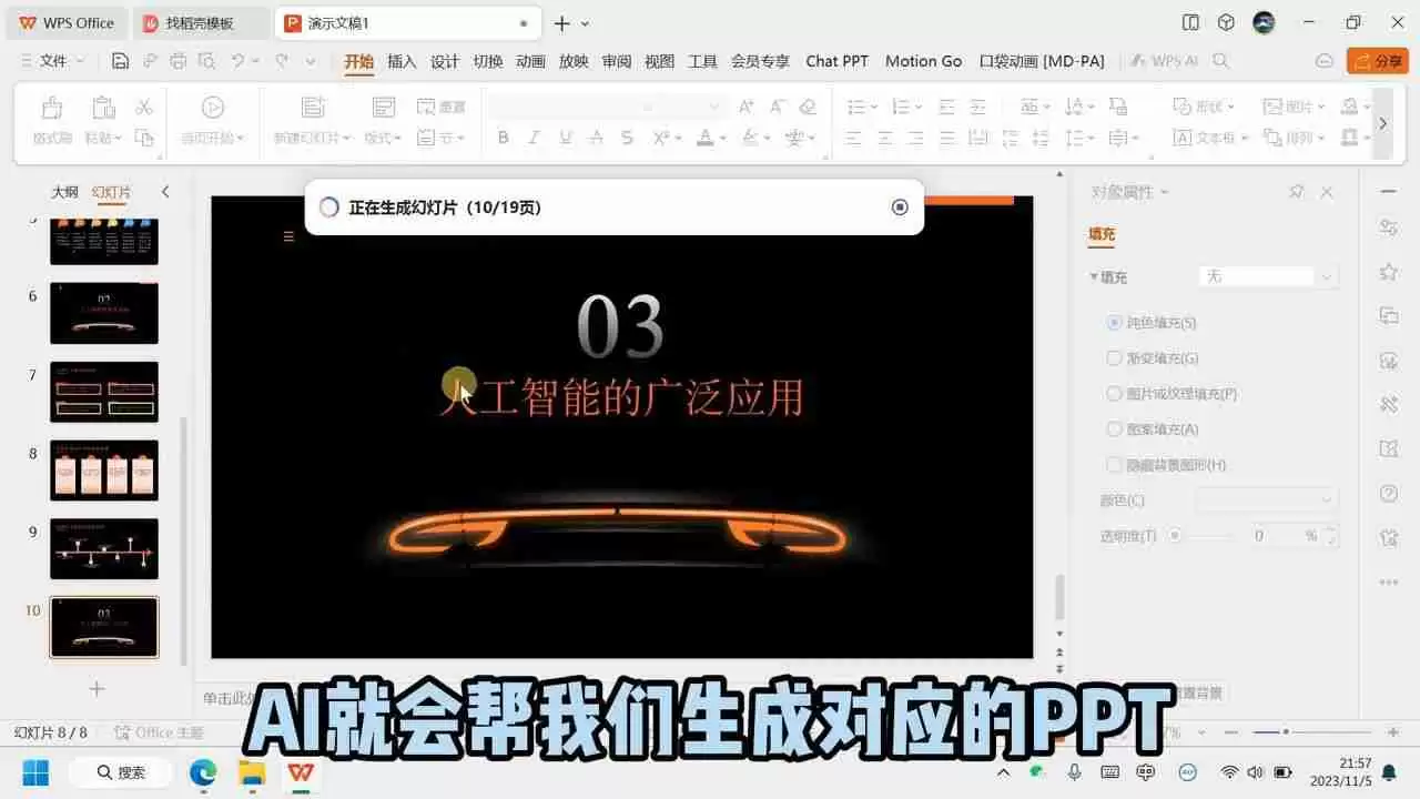 免费的ppt软件：推荐几款免费好用的PPT制作软件，满足日常需求