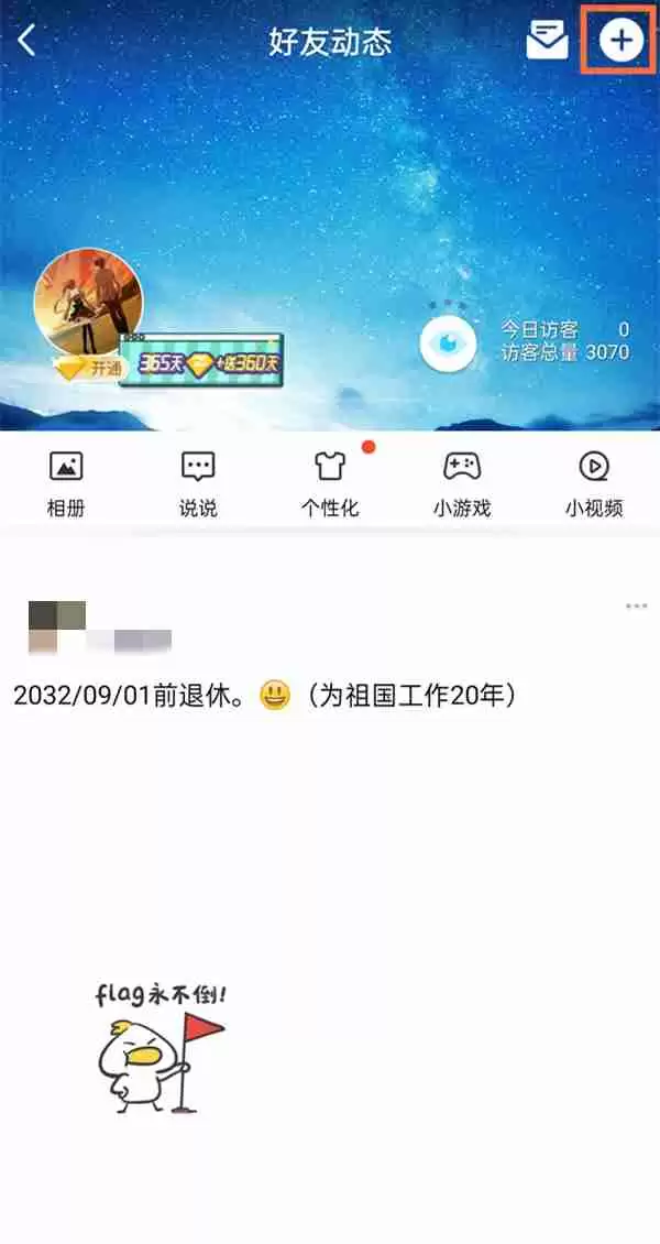 qq空间长图模式怎么开启 qq空间发长图模式操作分享