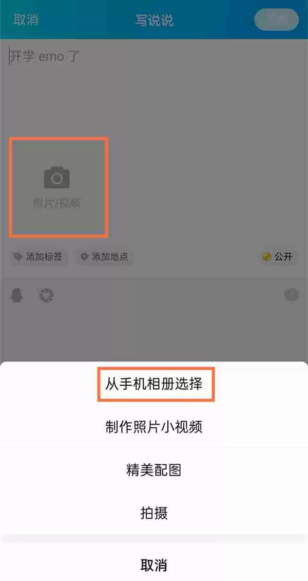 qq空间长图模式怎么开启 qq空间发长图模式操作分享