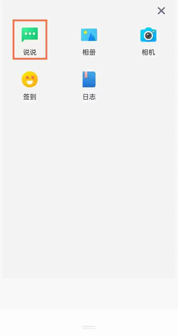 qq空间长图模式怎么开启 qq空间发长图模式操作分享