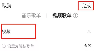 网易云音乐怎么创建视频歌单 网易云音乐新建视频歌单步骤一览