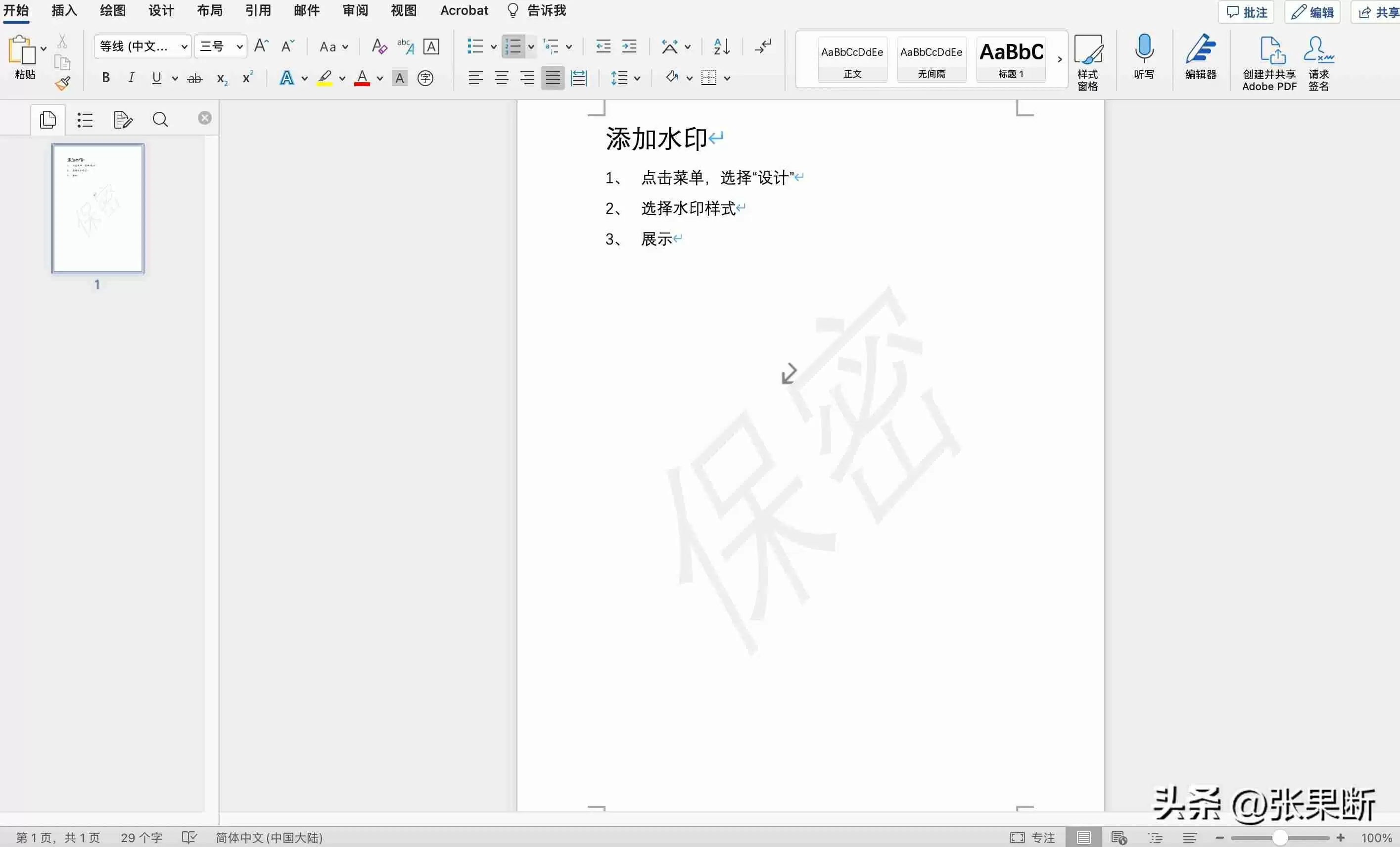 word 水印怎么加（添加日期水印怎么设置）