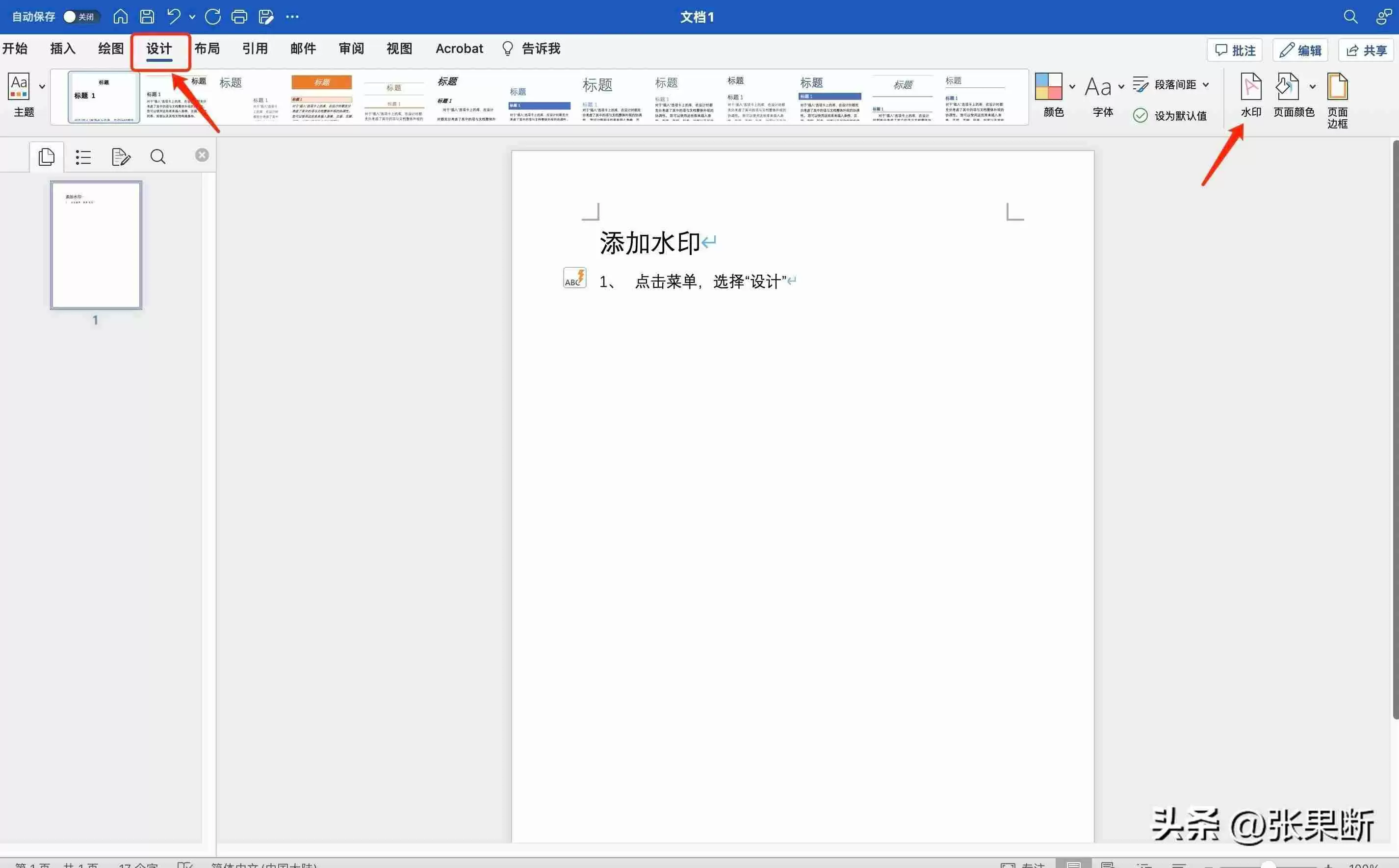 word 水印怎么加（添加日期水印怎么设置）