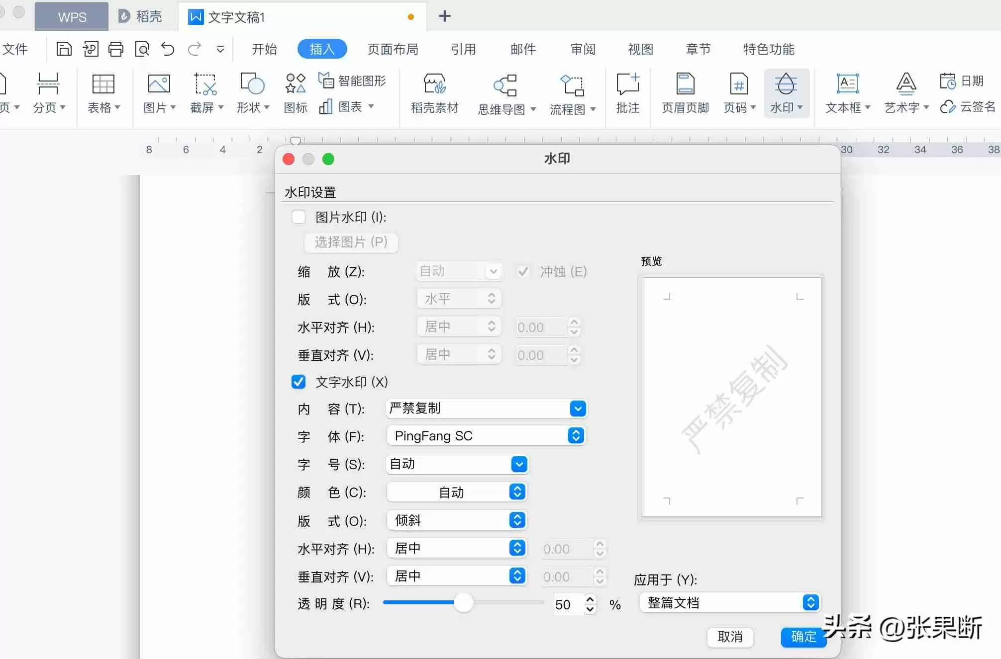 word 水印怎么加（添加日期水印怎么设置）