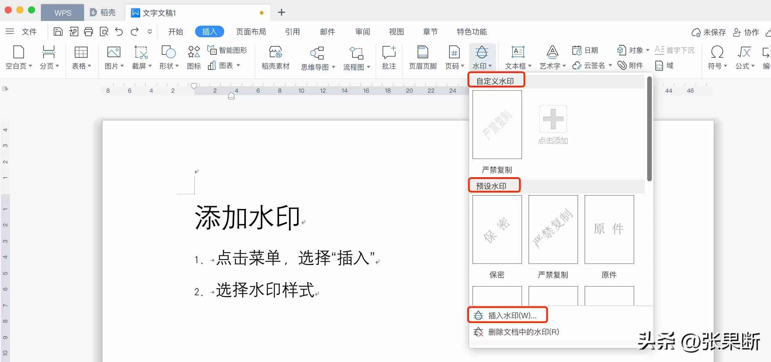 word 水印怎么加（添加日期水印怎么设置）