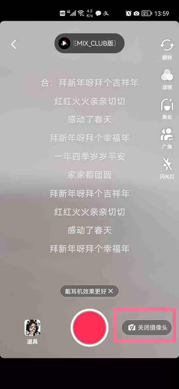 抖音耳返在哪里打开 抖音开启K歌耳返功能步骤一览