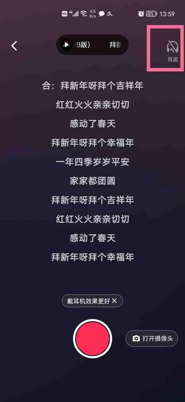 抖音耳返在哪里打开 抖音开启K歌耳返功能步骤一览