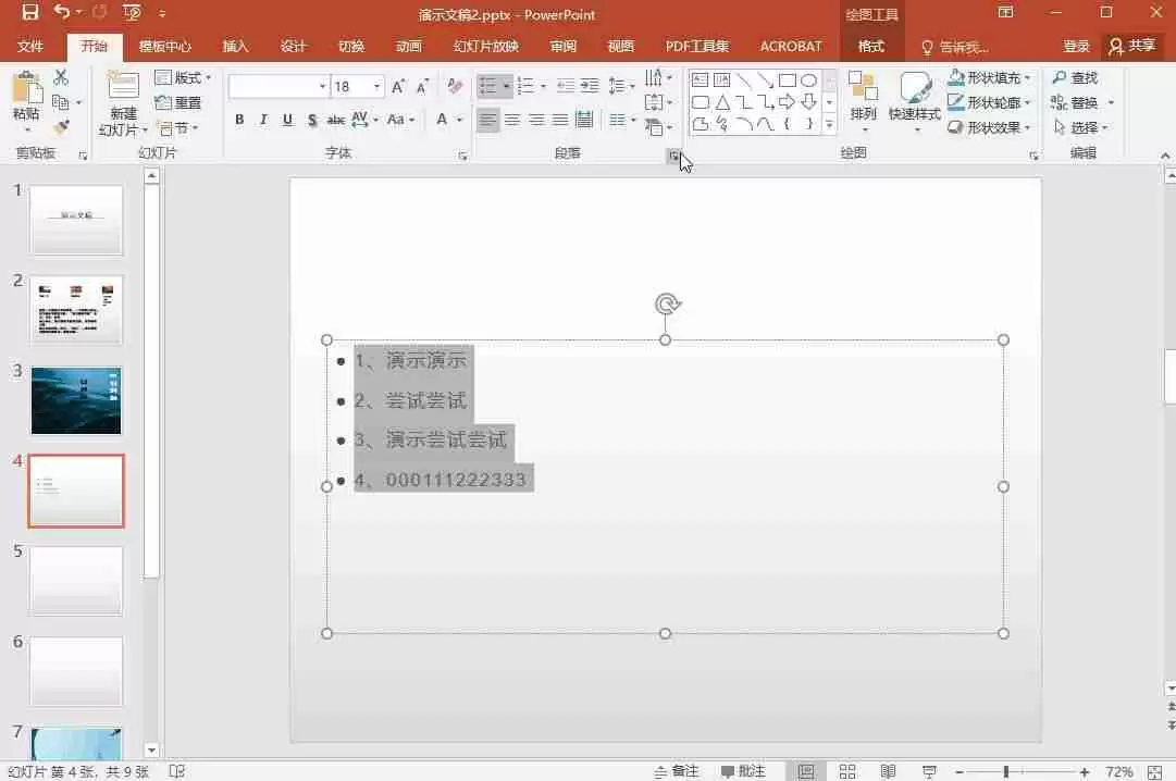 PPT演示文稿制作技巧，助你做出精彩展示