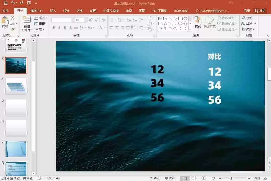 PPT演示文稿制作技巧，助你做出精彩展示